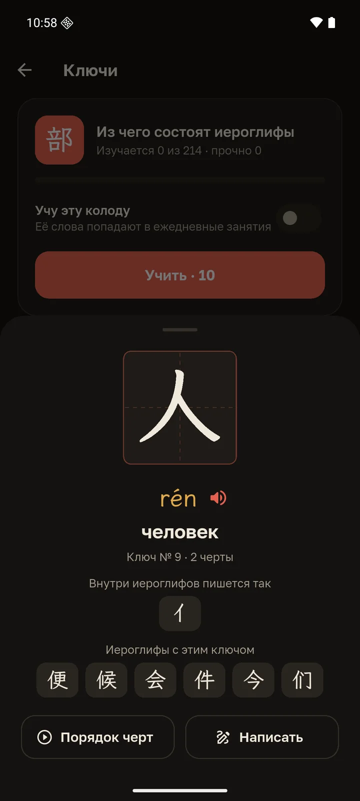 Карточка ключа 人: значение, форма внутри иероглифов и примеры